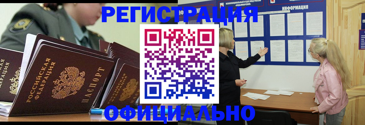 временная прописка в Люберцах