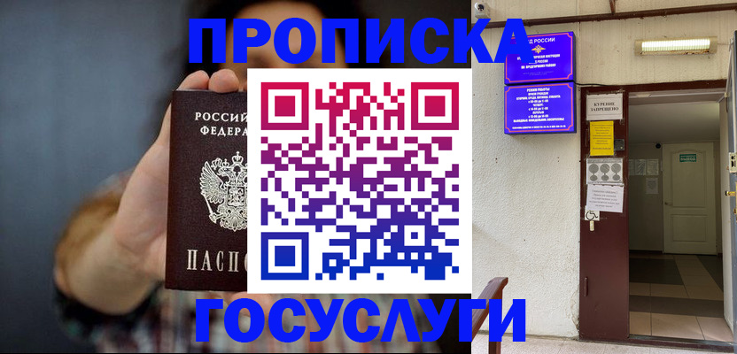 временная регистрация гарантия в Люберцах