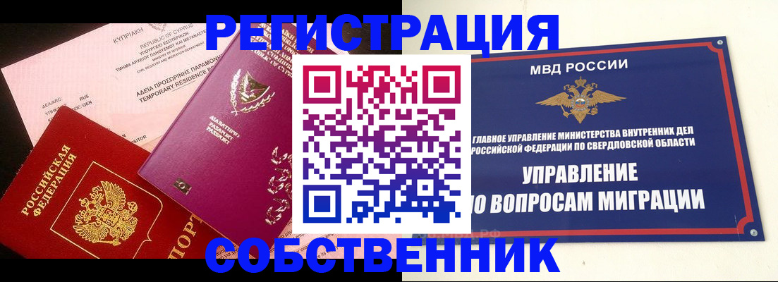временная регистрация купить в Люберцах
